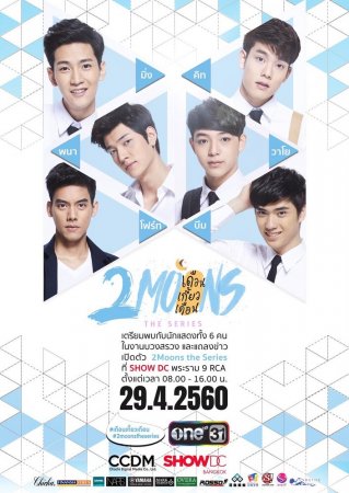 2 луны